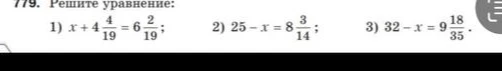 Решите уравнение: $x + 4\frac{4}{19} = 6\frac{2}{19}$