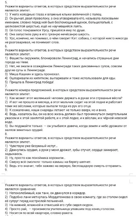 Укажите варианты ответов, в которых средством выразительности речи является эпитет.