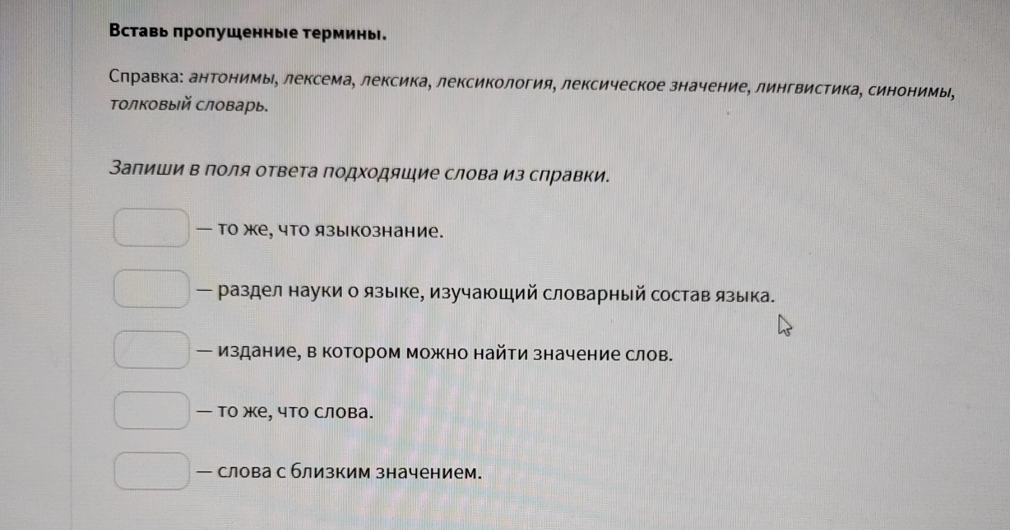 Вставьте пропущенные термины.