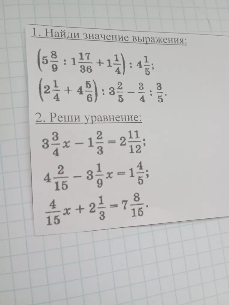Найди значение выражения $\left(5\frac{8}{9} : 1\frac{17}{36} + 1\frac{1}{4}\right) : 4\frac{1}{5}$