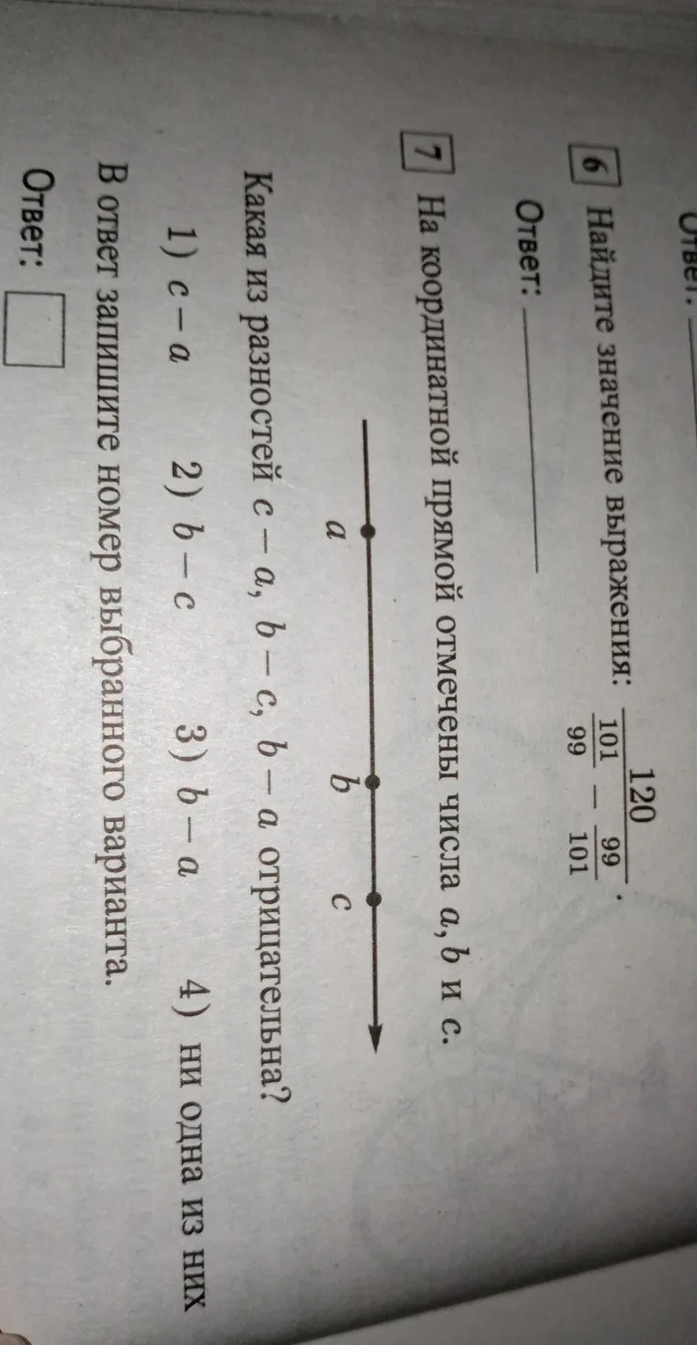 Найти значение выражения: $\frac{120}{101} - \frac{99}{101}$