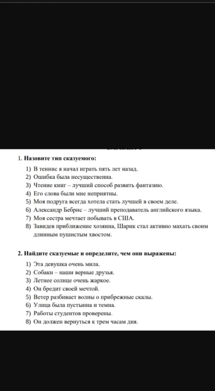 Назовите тип сказуемого: В теннис я начал играть пять лет назад.