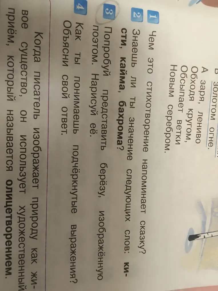 Чем это стихотворение напоминает сказку?