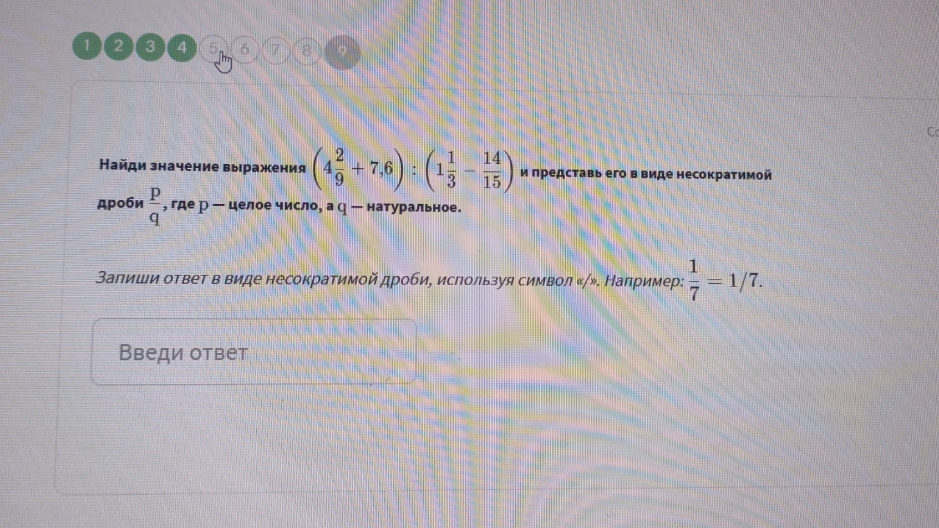 Найдите значение выражения $(4\frac{2}{9} + 7,6) : (1\frac{1}{3} - \frac{14}{15})$ и представьте его в виде несократимой дроби $\frac{p}{q}$, где $p$ — целое число, а $q$ — натуральное.