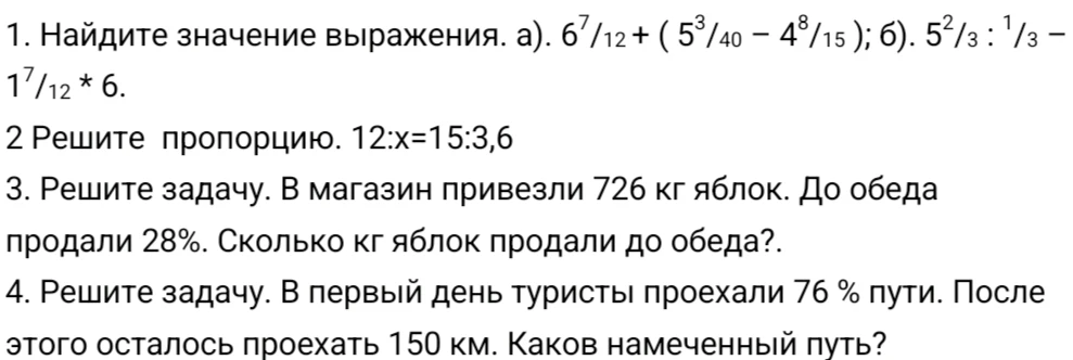 1. Найдите значение выражения. а). $6^{7}/12 + ( 5^{3}/40 – 4^{8}/15 ); б). 5^{2}/3 : 1^{}/3 – 1^{7}/12 * 6.$