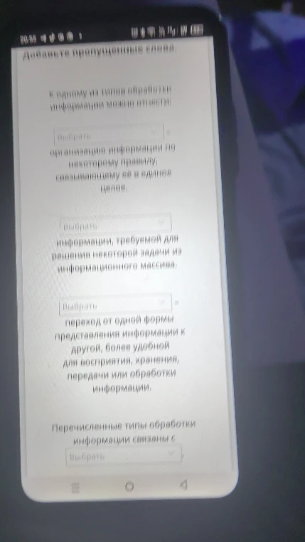 Добавьте пропущенные слова к определениям, связанным с обработкой информации.