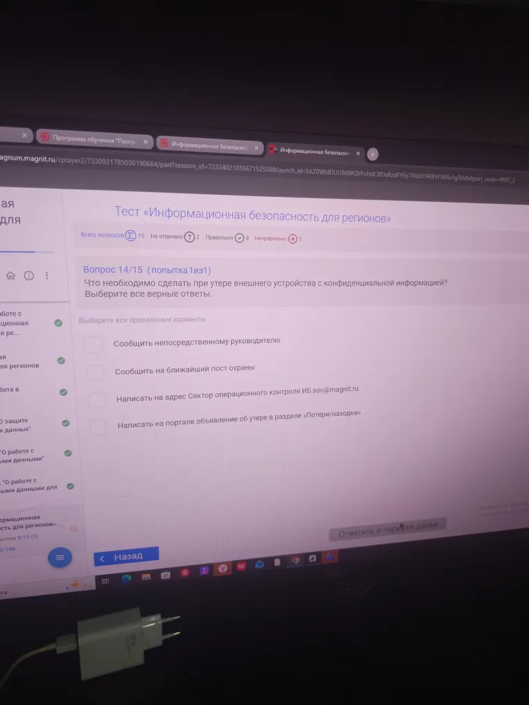 Что необходимо сделать при утере внешнего устройства с конфиденциальной информацией? Выберите все верные ответы.
