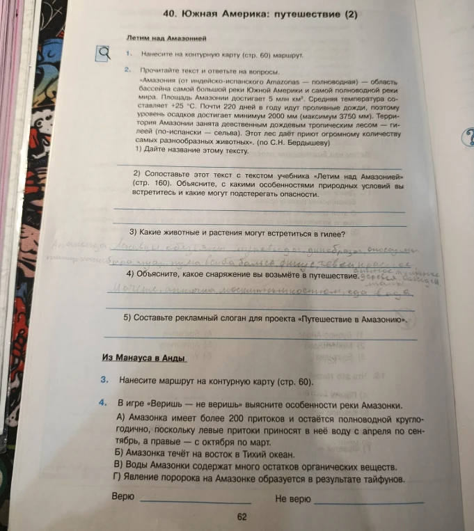 Нанесите на контурную карту (стр. 60) маршрут.