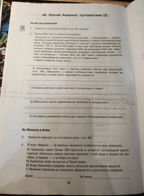 Нанесите на контурную карту (стр. 60) маршрут.