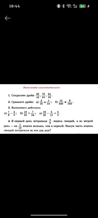 Выполните самостоятельно: Сократите дроби 35/42, 70/84, 84/56.