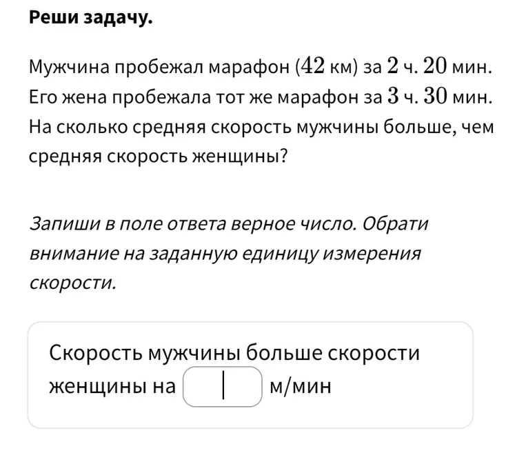 На сколько средняя скорость мужчины больше, чем средняя скорость женщины?