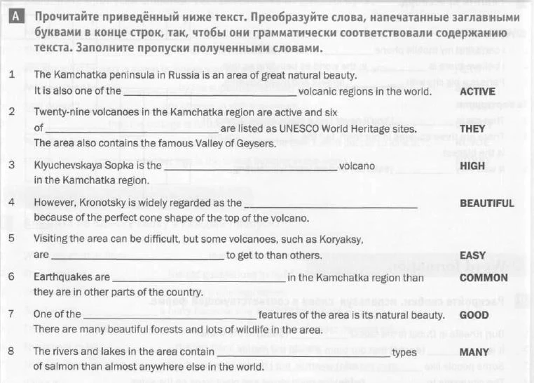 Прочитайте приведённый ниже текст. Преобразуйте слова, напечатанные заглавными буквами в конце строк, так, чтобы они грамматически соответствовали содержанию текста. Заполните пропуски полученными словами.
