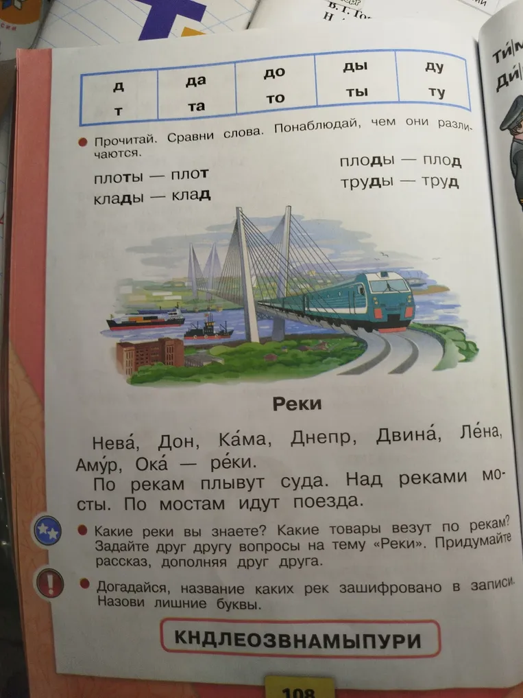Догадайся, название каких рек зашифровано в записи. Назови лишние буквы.