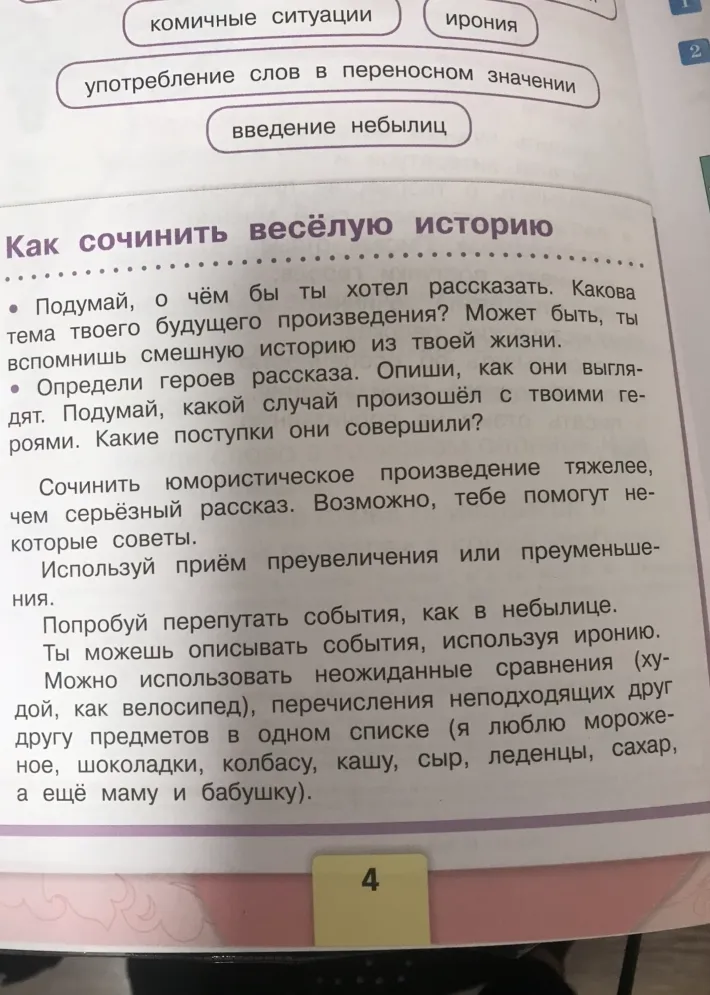 Напишите весёлую историю.