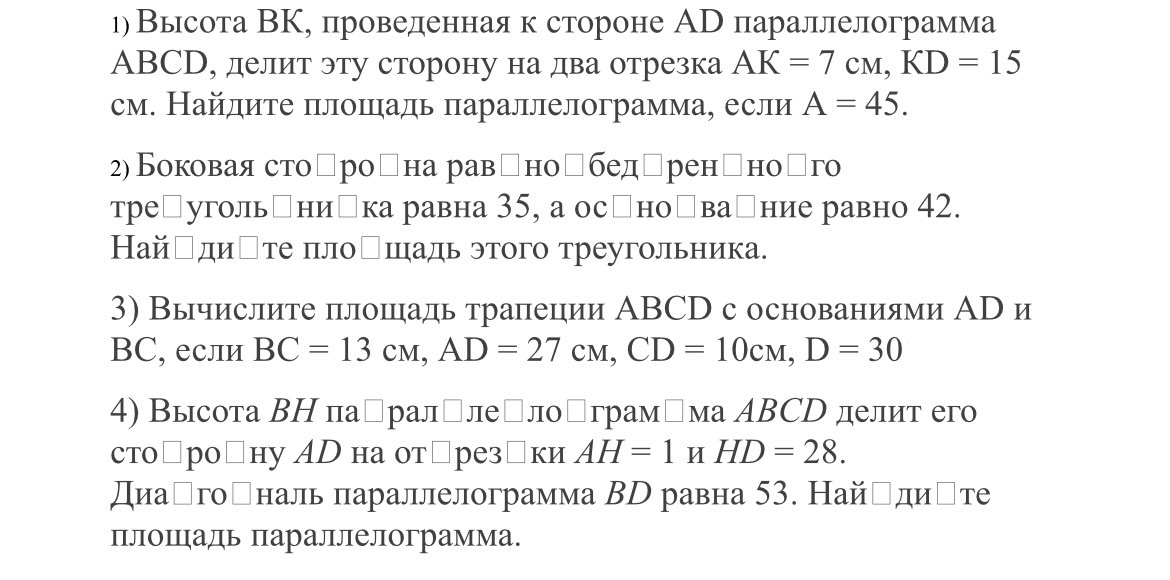 Высота ВК, проведенная к стороне AD параллелограмма ABCD, делит эту сторону на два отрезка AK = 7 см, KD = 15 см. Найдите площадь параллелограмма, если A = 45.