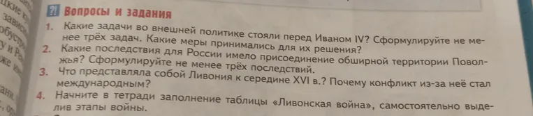 Какие задачи во внешней политике стояли перед Иваном IV? Сформулируйте не менее трёх задач. Какие меры принимались для их решения?