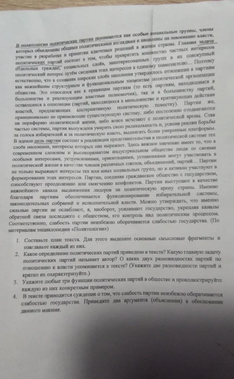 Составьте план текста. Для этого выделите основные смысловые фрагменты и озаглавьте каждый из них.