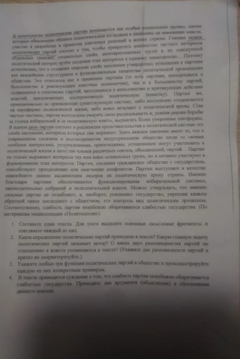 Составьте план текста. Для этого выделите основные смысловые фрагменты и озаглавьте каждый из них.