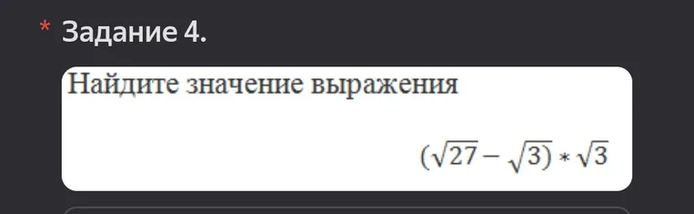 Найдите значение выражения $(\sqrt{27} - \sqrt{3}) \cdot \sqrt{3}$