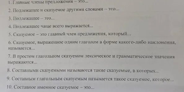 Главные члены предложения — это...