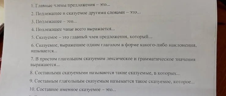 Заполните пропуски: Главные члены предложения – это...
