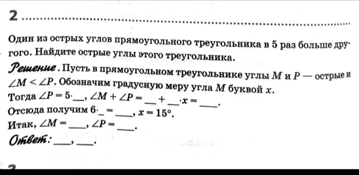 Найдите острые углы прямоугольного треугольника, если один из острых углов в 5 раз больше другого.