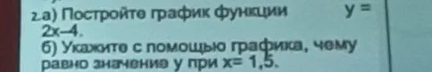Постройте график функции y = 2x - 4.