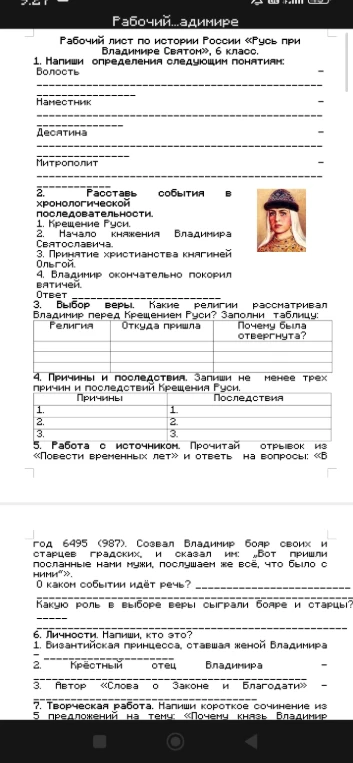 Напиши определения следующих понятий: Волость, Наместник, Десятина, Митрополит.