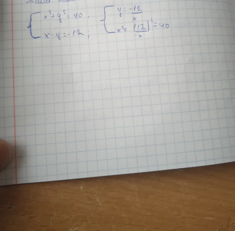 Решить систему уравнений