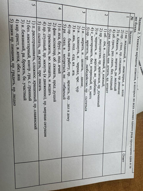Укажите варианты ответов, в которых во всех словах одного ряда пропущена одна и та же буква