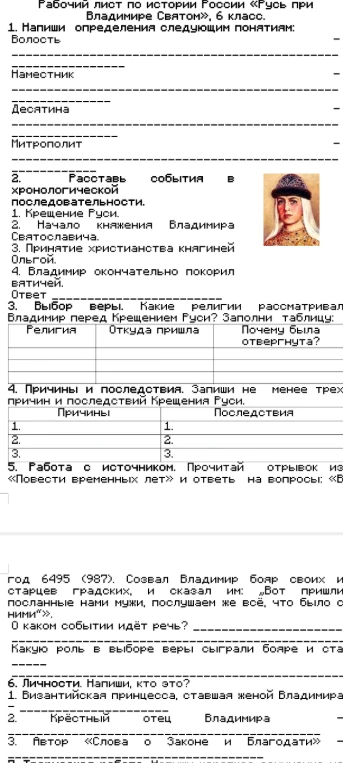 Напишите определения следующих понятий: Волость, Наместник, Десятина, Митрополит.