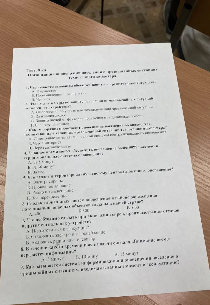 Решить тест по ОБЖ: 1. Что является основным объектом защиты в чрезвычайных ситуациях?