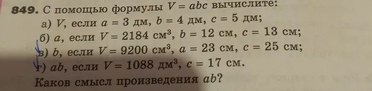 Вычислите V с помощью формулы V=abc, если a=3 дм, b=4 дм, c=5 дм