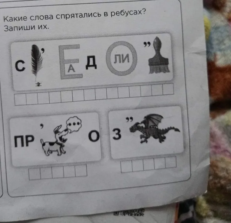 Разгадайте ребусы и запишите слова
