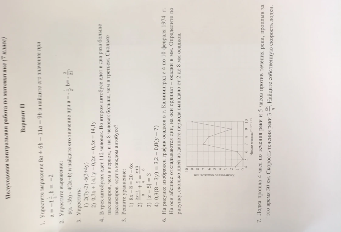Решить: Упростите выражение 8a + 6b - 11a - 9b и найдите его значение при a = -1\frac{1}{3}, b = -2.