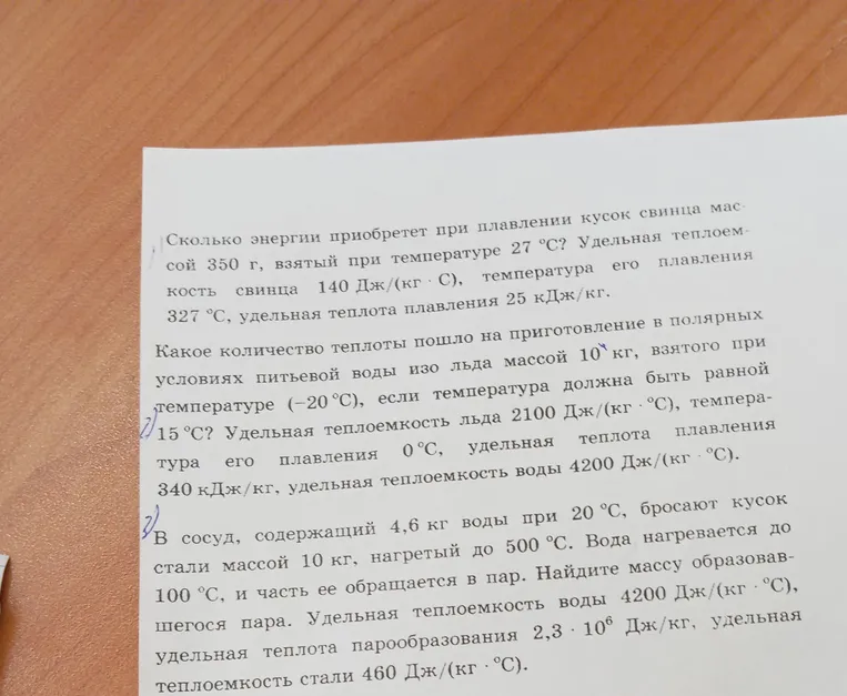 Сколько энергии приобретет при плавлении кусок свинца массой 350 г, взятый при температуре 27 °C?