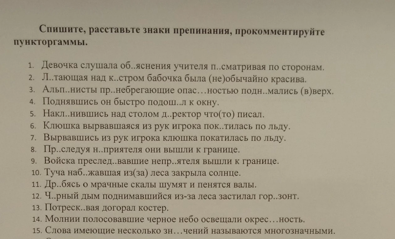 Спишите, расставьте знаки препинания, прокомментируйте пунктограммы