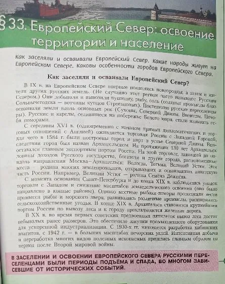 Краткий пересказ § 33. Европейский Север: освоение территории и население.