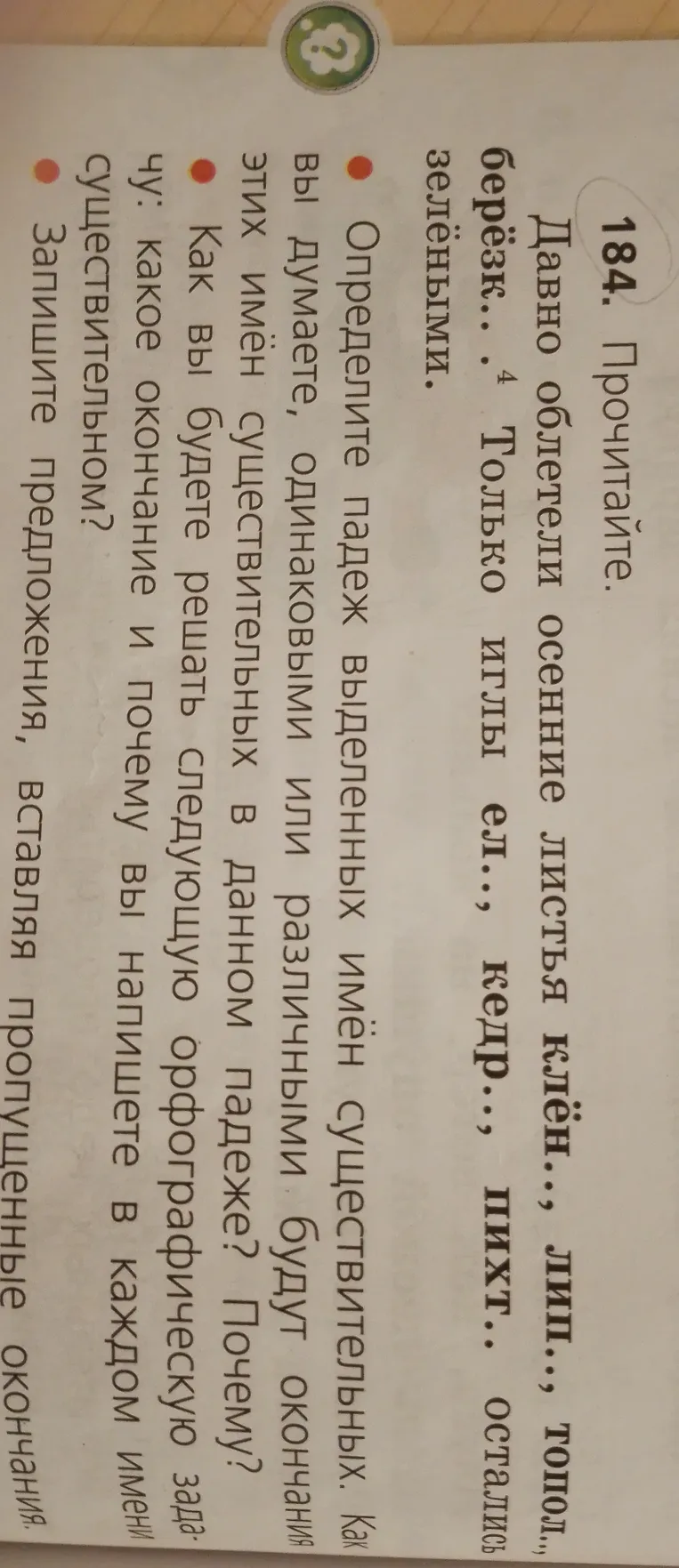 Прочитайте текст.