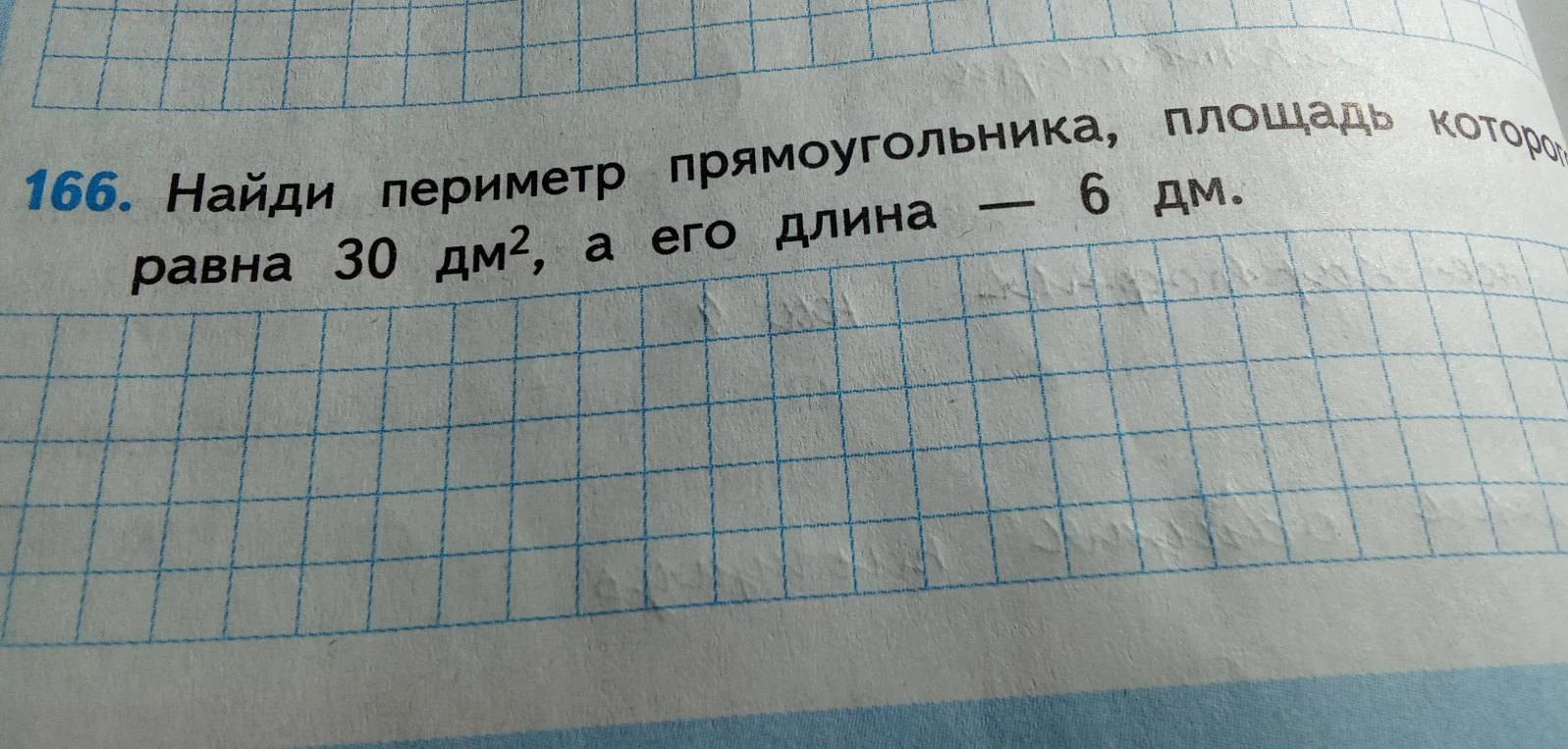 Найти периметр прямоугольника, площадь которого равна 30 дм квадратных, а его длина 6 дм.