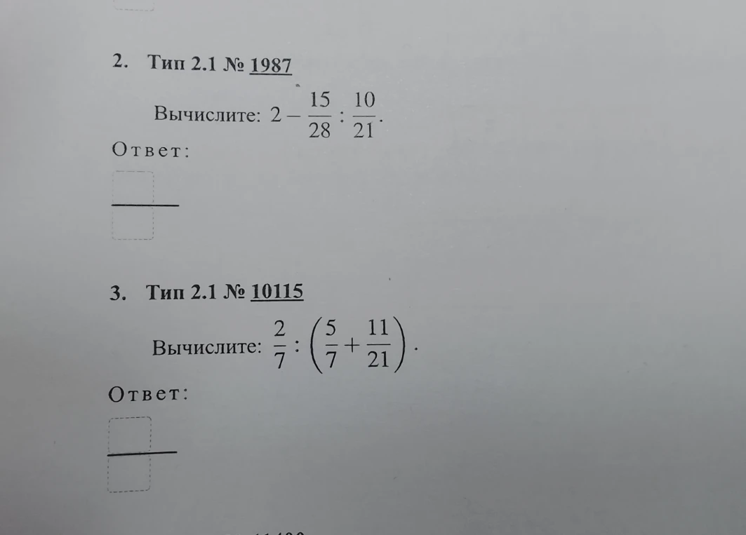 Вычислите: $2 - \frac{15}{28} : \frac{10}{21}$