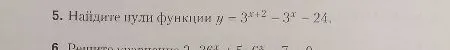 Найдите нули функции $y = 3^{x+2} - 3^x - 24$