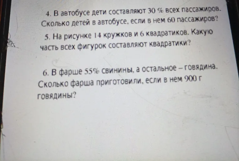 В автобусе дети составляют 30 % всех пассажиров. Сколько детей в автобусе, если в нем 60 пассажиров?