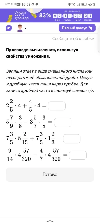Произведите вычисления, используя свойства умножения.