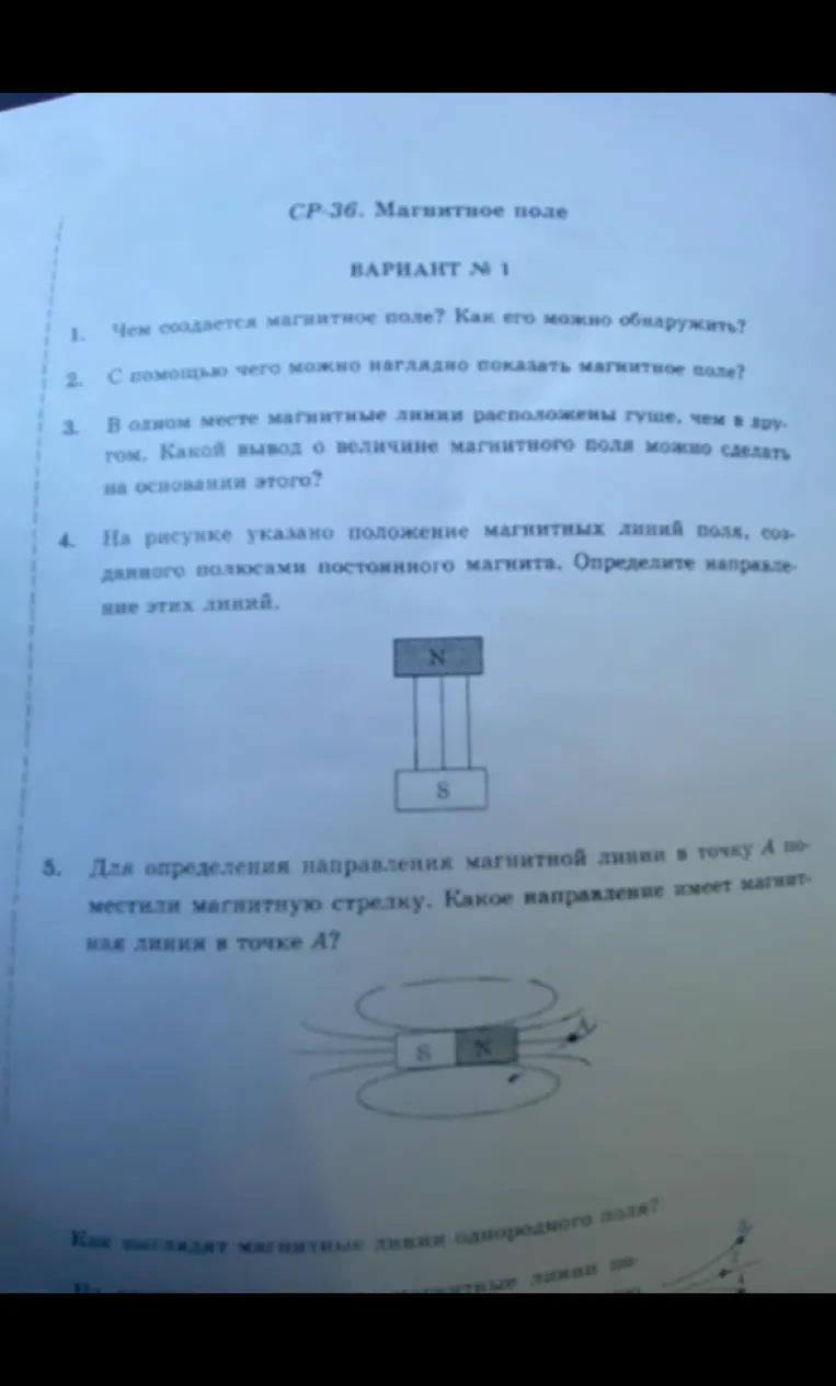 Чем создается магнитное поле? Как его можно обнаружить?
