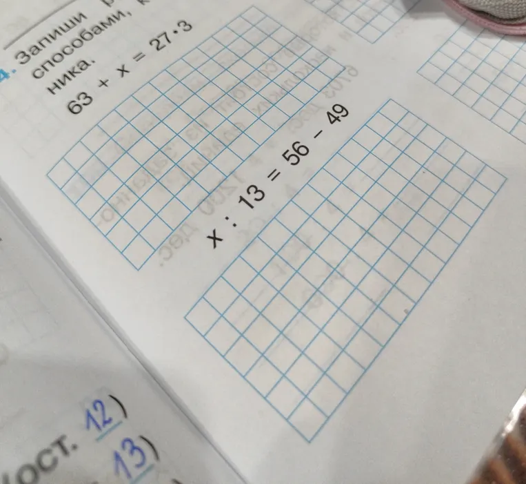 Решите уравнения: 63 + x = 27 • 3