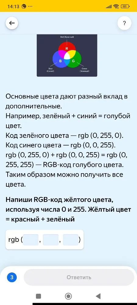 Напиши RGB-код жёлтого цвета, используя числа 0 и 255. Жёлтый цвет = красный + зелёный