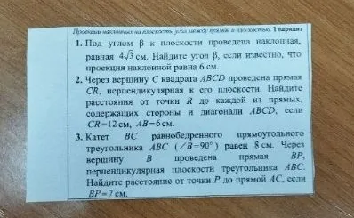 Под углом $\beta$ к плоскости проведена наклонная, равная $4\sqrt{3}$ см. Найдите угол $\beta$, если известно, что проекция наклонной равна 6 см.