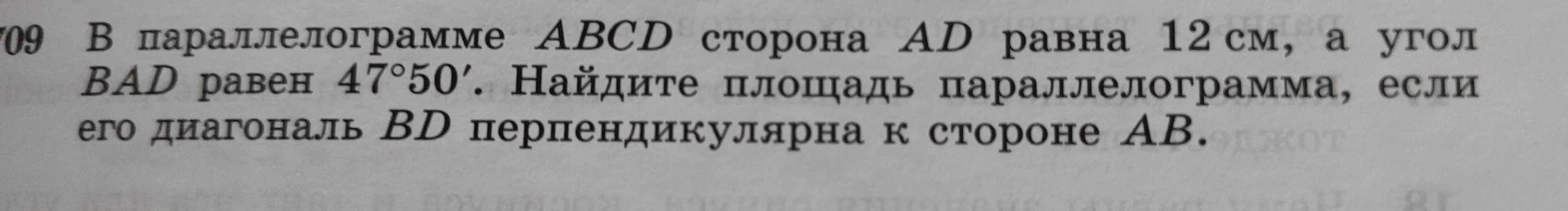 В параллелограмме $ABCD$ сторона $AD$ равна 12 см, а угол $BAD$ равен $47^\circ50'$. Найдите площадь параллелограмма, если его диагональ $BD$ перпендикулярна к стороне $AB$.