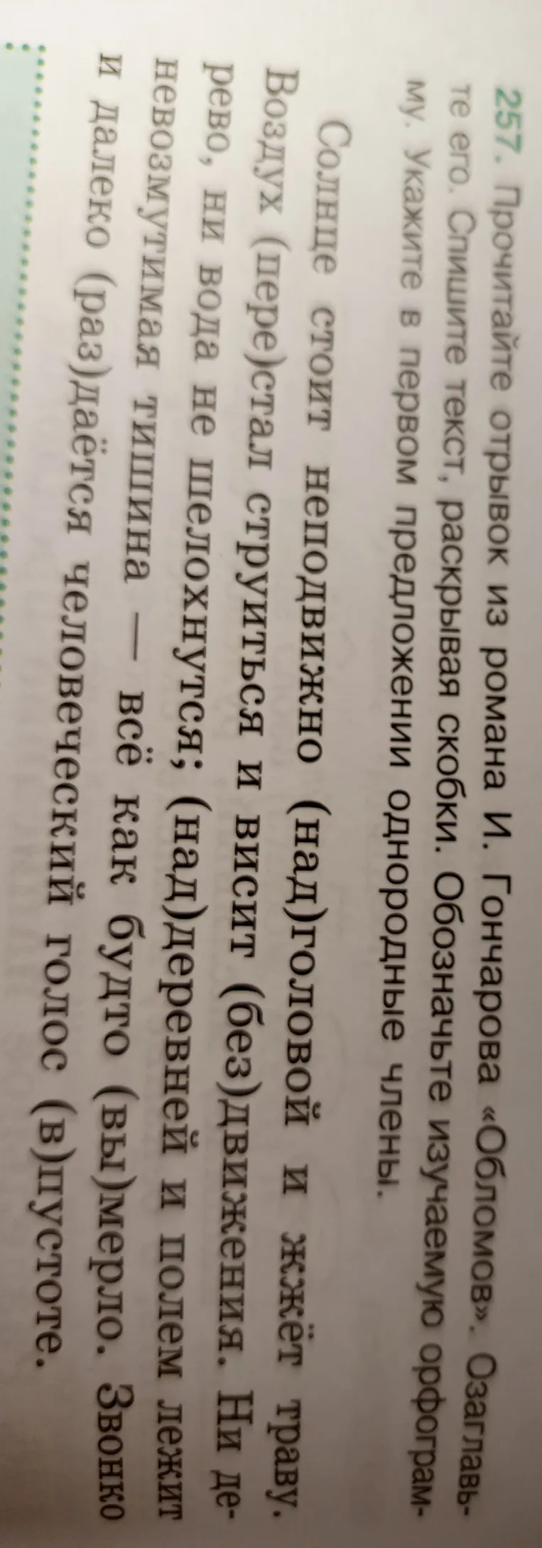 Прочитайте отрывок из романа И. Гончарова «Обломов». Озаглавьте его.